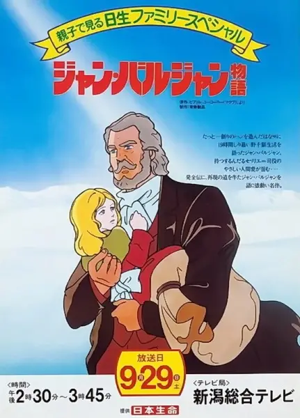 Poster Anime: Jean Valjean Monogatari