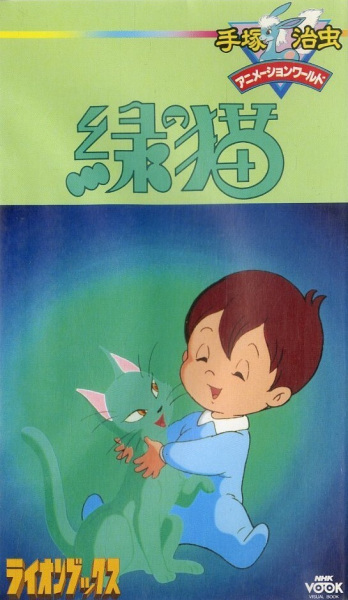 Poster Anime: Midori no Neko