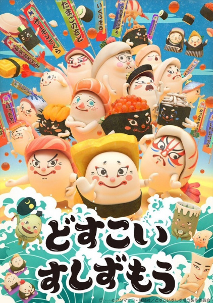 Poster Anime: Dosukoi Sushi Zumou