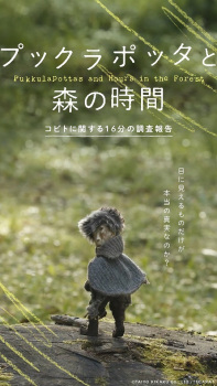 Poster Anime Pukkulapottas to Mori no Jikan