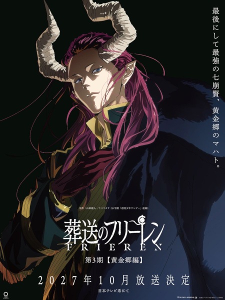 Gambar Anime: Sousou no Frieren: Ougonkyou-hen