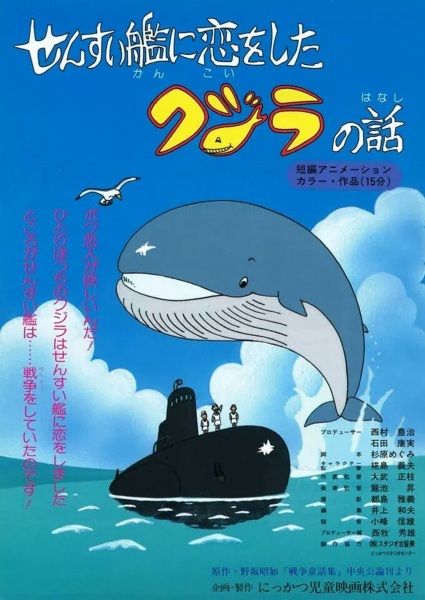Anime Poster: Sensuikan ni Koi wo Shita Kujira no Hanashi