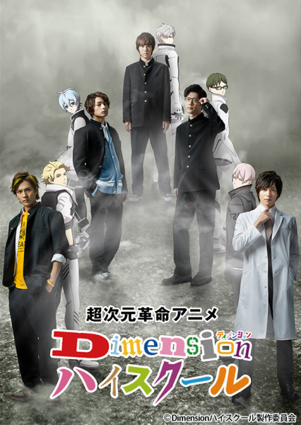 Poster Anime: Choujigen Kakumei Anime: Dimension High School