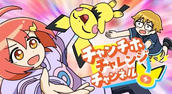 Poster Anime: Chan Chiho Challenge Channel