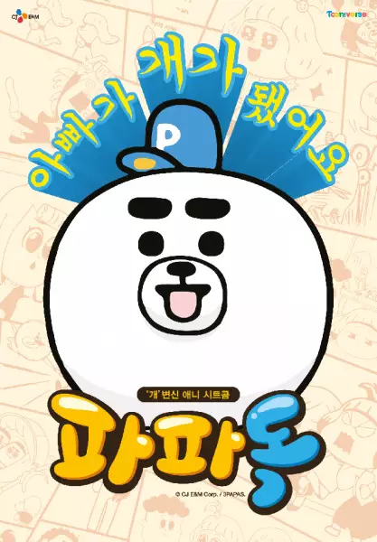 Poster Anime: Papa Dog
