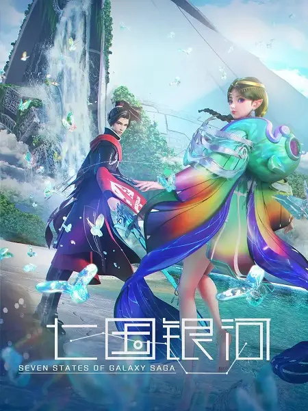 Poster Anime: Qi Guo Yinhe