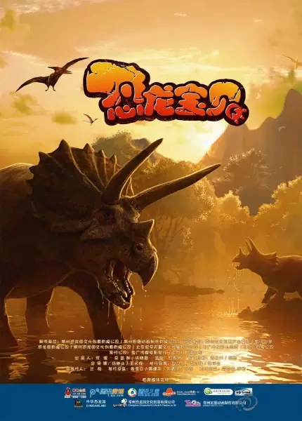 Poster Anime: Konglong Baobei