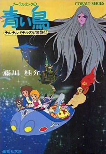 Poster Anime: Maeterlinck no Aoi Tori: Tyltyl Mytyl no Bouken Ryokou