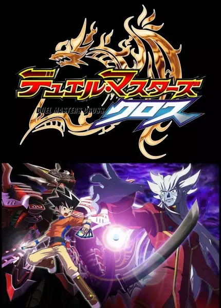 Poster Anime: Duel Masters Cross