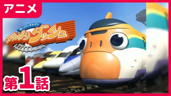 Poster Anime: Super Train Ganbari Dash