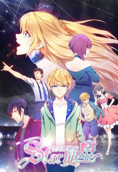 Gambar Anime: Jintian Kaishi Zuo Mingxing