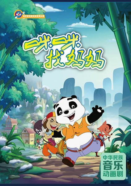 Poster Anime: Mimi Zhao Mama