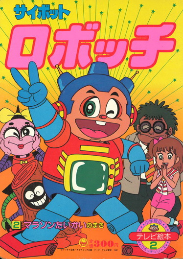 Poster Anime: Cybot Robocchi