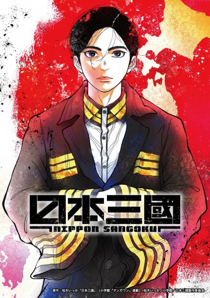 Anime Poster: Nippon Sangoku