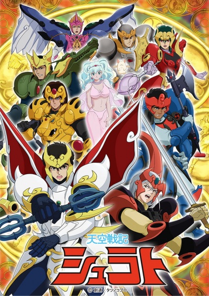 Gambar Anime: Tenkuu Senki Shurato Tenkuukai Memorials