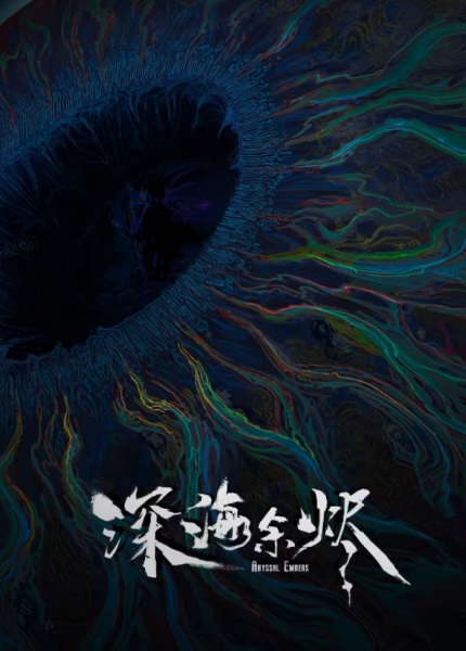 Gambar Anime: Shenhai Yujin