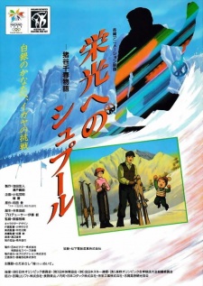 Poster Anime Eikou e no Spur: Igaya Chiharu Monogatari