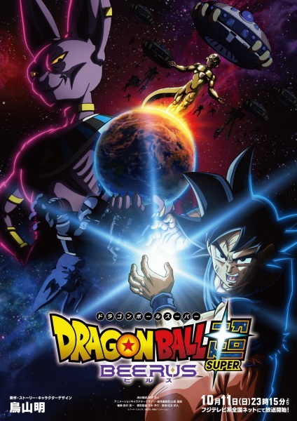 Gambar Anime: Dragon Ball Super: Beerus