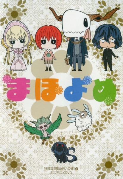 Anime Poster: MahoYome