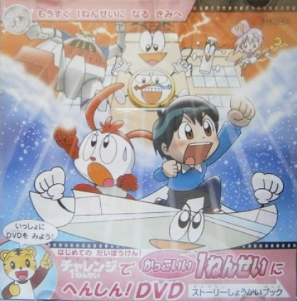 Anime image: Challenge 1-nensei de Kakkoii 1-nensei ni Henshin!