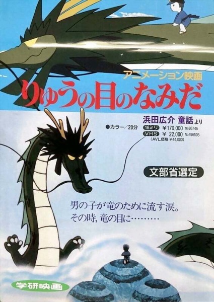 Poster Anime: Ryuu no Me no Namida
