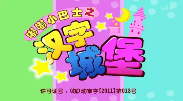 Gambar Anime: Du Du Xiao Bashi: Hanzi Chengbao