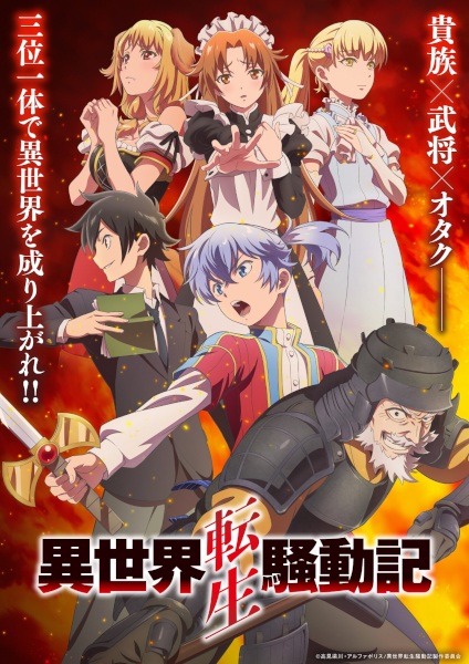 Gambar Anime: Isekai Tensei Soudouki