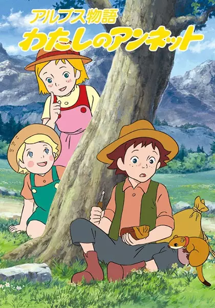 Poster Anime: Alps Monogatari: Watashi no Annette