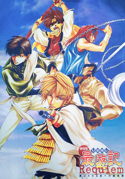Poster Anime: Gensoumaden Saiyuuki Movie: Requiem - Erabarezaru Mono e no Chinkonka