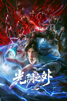 Poster Anime Guangyin Zhi Wai