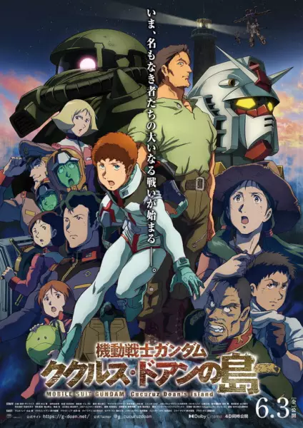 Poster Anime: Kidou Senshi Gundam: Cucuruz Doan no Shima