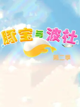 Gambar Anime: Tun Bao Yu Bo Du 2nd Season