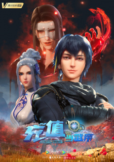 Poster Anime Wo Kao Chongzhi Dang Wudi