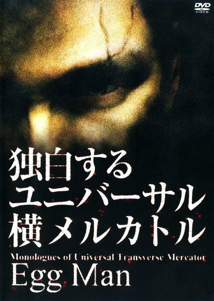 Anime Poster: Dokuhaku Suru Universal Yoko Mercator Egg Man