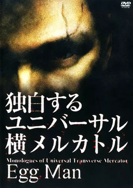 Gambar Anime: Dokuhaku Suru Universal Yoko Mercator Egg Man