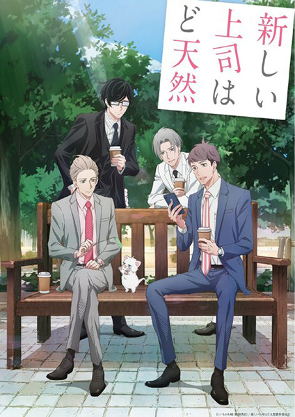 Anime Poster: Atarashii Joushi wa Do Tennen