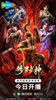 Poster Anime Xiuluo Wushen 2