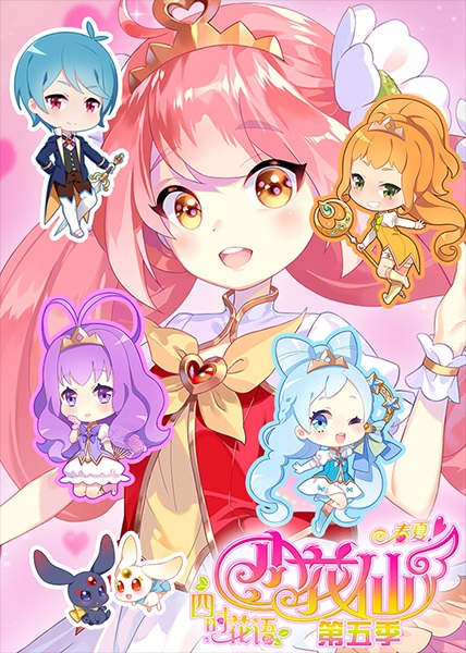 Anime Poster: Xiao Hua Xian 5th Season: Si Shi Huayu - Chun Xia