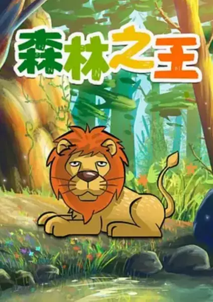 Poster Anime: Senlin Zhi Wang