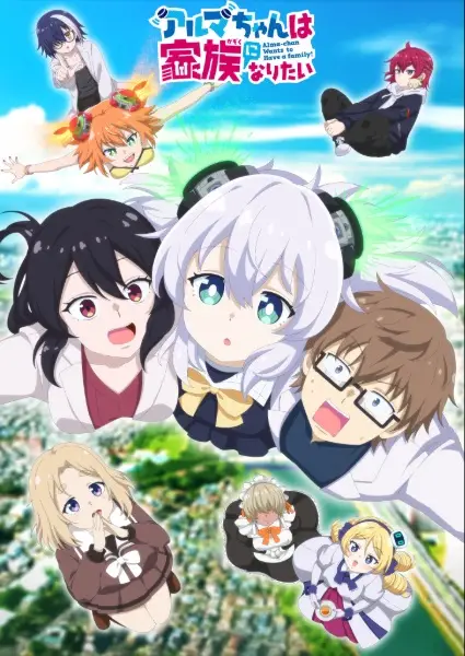 Poster Anime: Alma-chan wa Kazoku ni Naritai