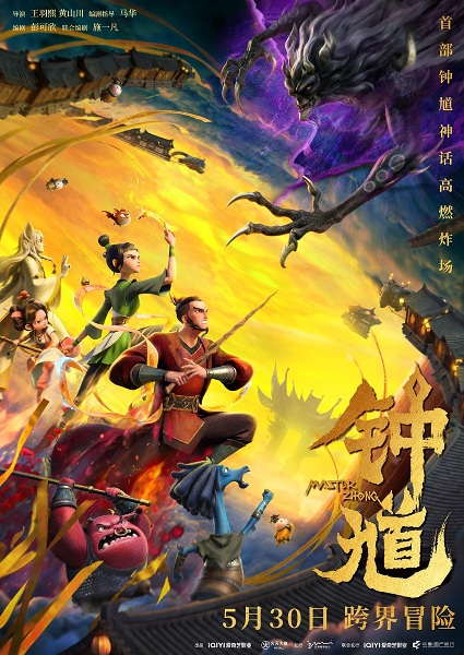 Poster Anime: Zhong Kui