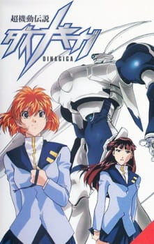 Poster Anime Chou Kidou Densetsu DinaGiga
