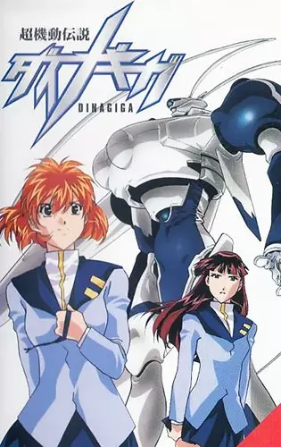 Poster Anime: Chou Kidou Densetsu DinaGiga