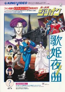 Gambar Anime Akai Koudan Zillion: Utahime Yakyoku