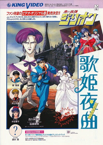Poster Anime: Akai Koudan Zillion: Utahime Yakyoku