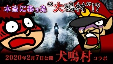 Gambar Anime Inunaki-mura x Taka no Tsumedan