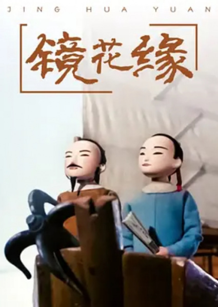 Poster Anime: Jing Hua Yuan