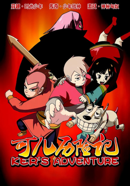 Poster Anime: Ker Lixian Ji