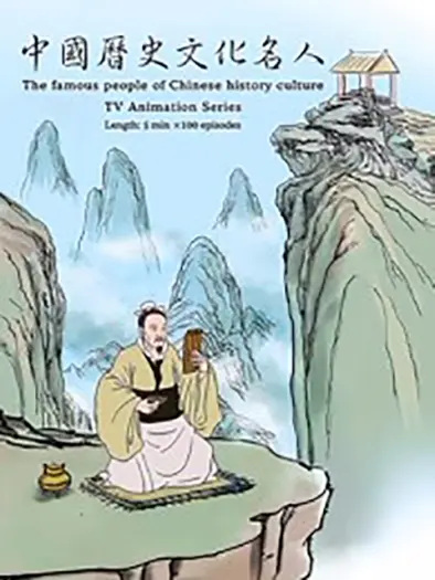 Poster Anime: Zhonghua Lishi Wenhua Mingren