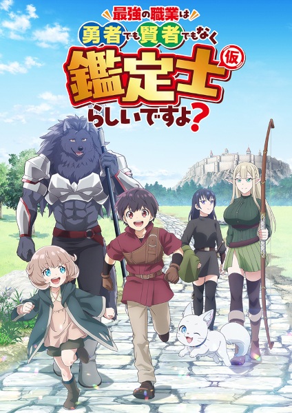 Poster Anime: Saikyou no Shokugyou wa Yuusha demo Kenja demo Naku Kanteishi (Kari) Rashii desu yo?